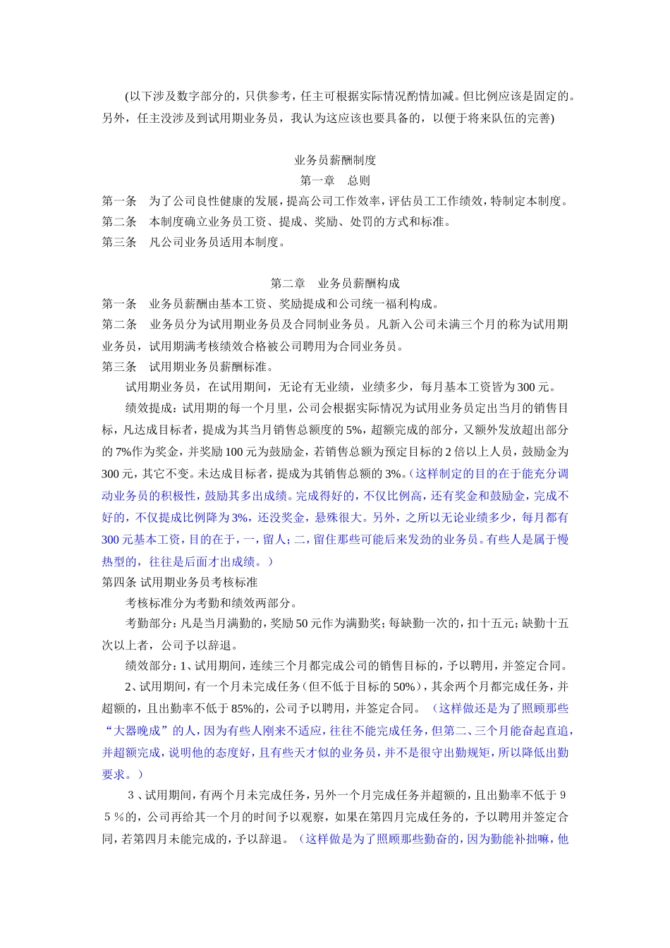 业务员薪酬制度_第1页