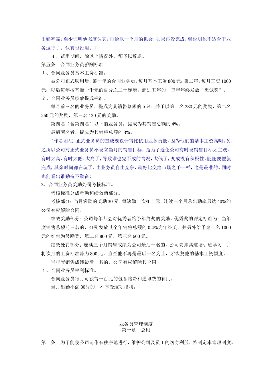 业务员薪酬制度_第2页