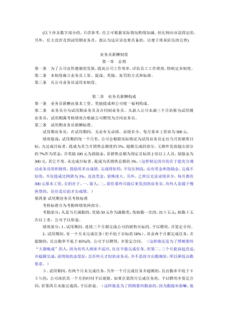 业务员薪酬制度