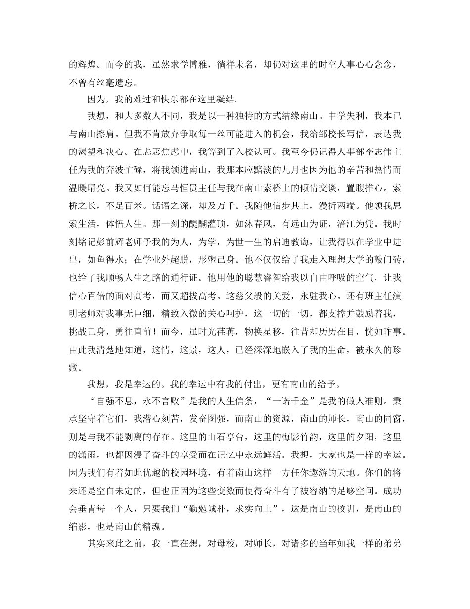 校庆演讲稿4篇 _第2页