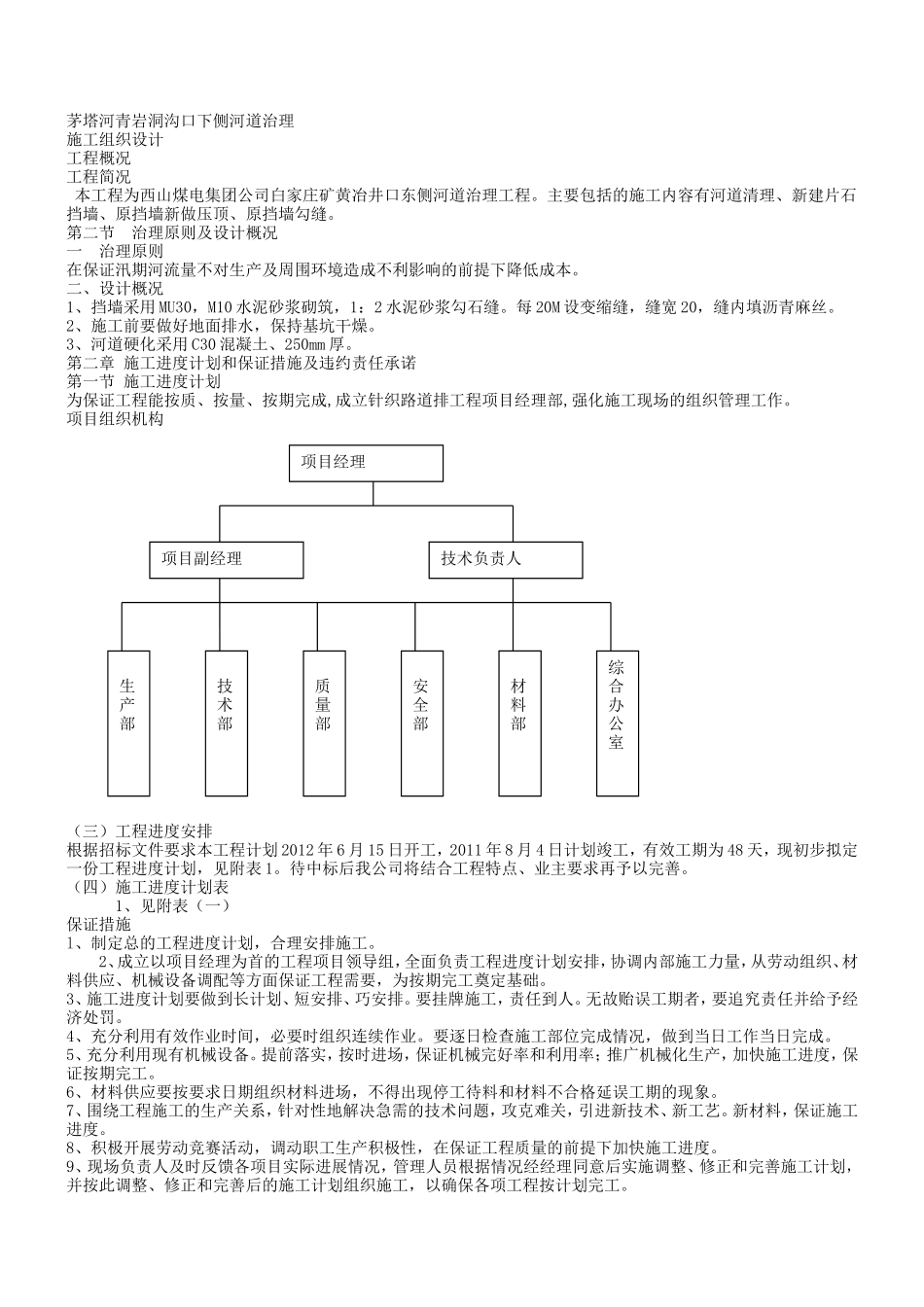 小型河道施工组织设计_第2页
