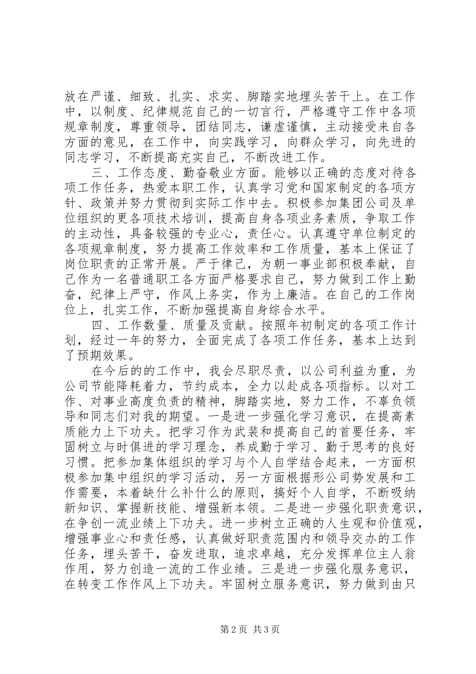 XX年能管员个人工作总结_第2页