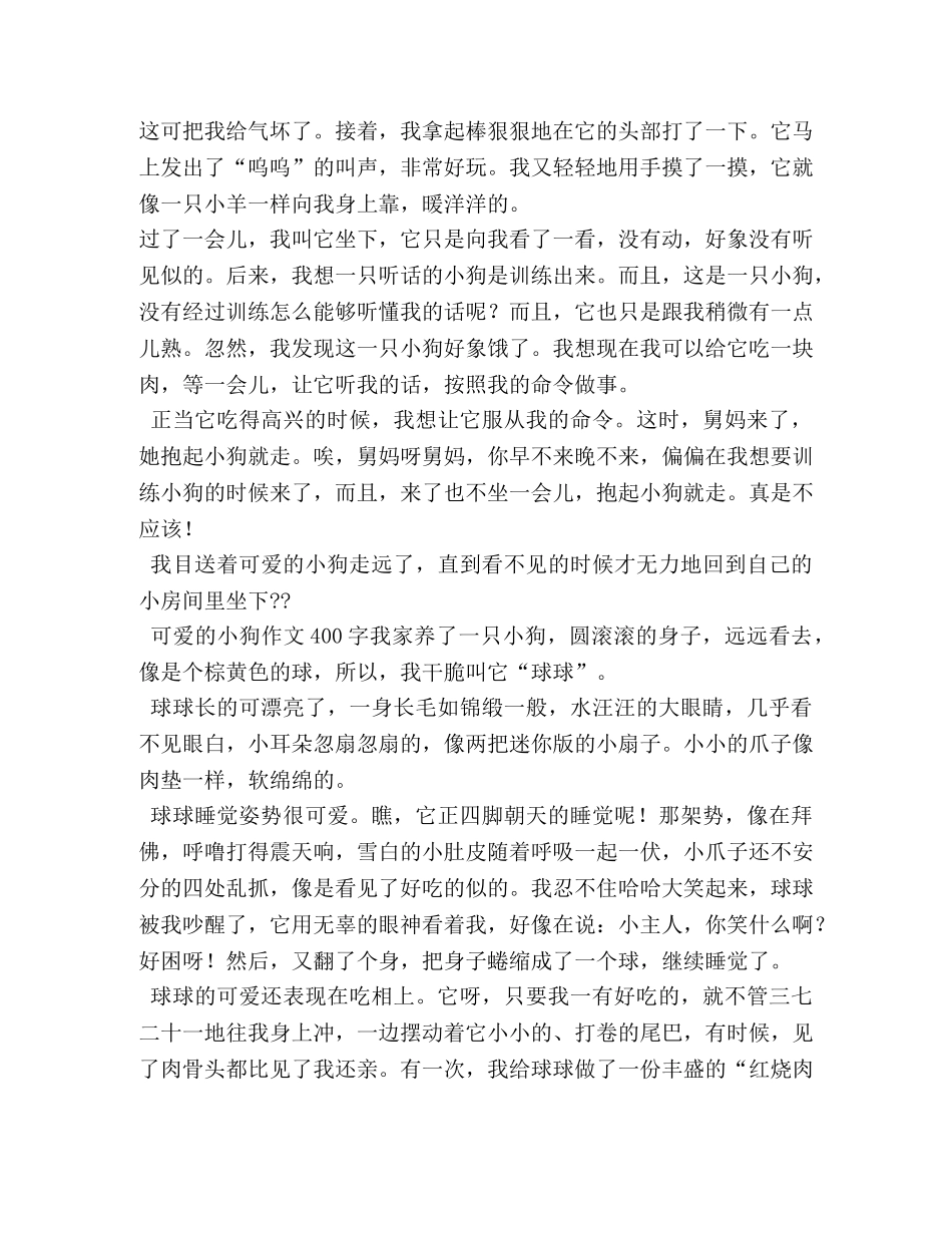 写狗的作文400字 _第2页