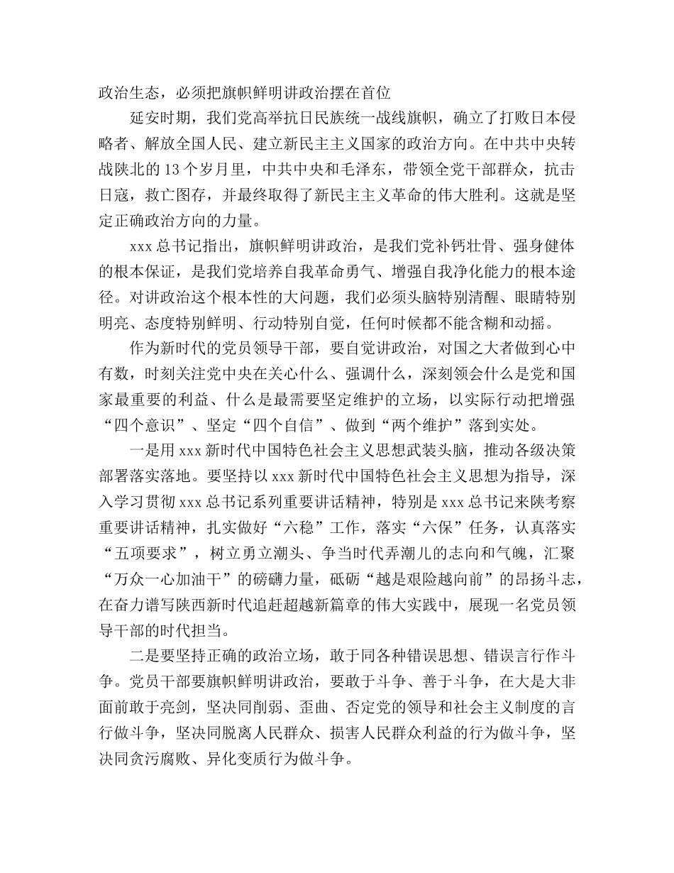 “弘扬延安精神净化政治生态”专题研讨发言材料 _第2页