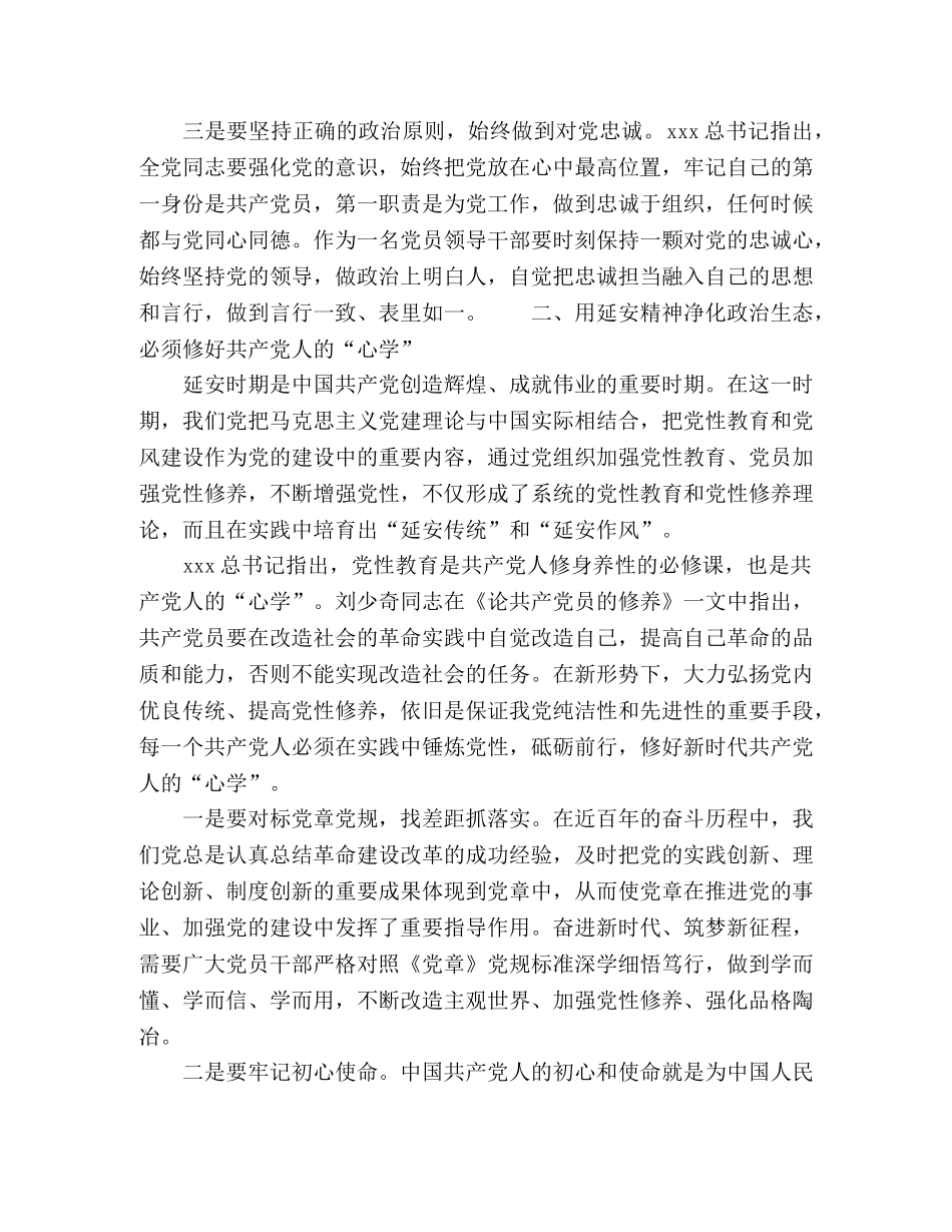 “弘扬延安精神净化政治生态”专题研讨发言材料 _第3页