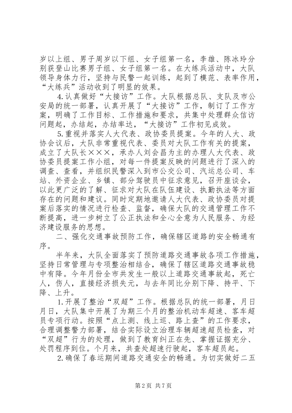 交警大队××年上半年工作总结_第2页