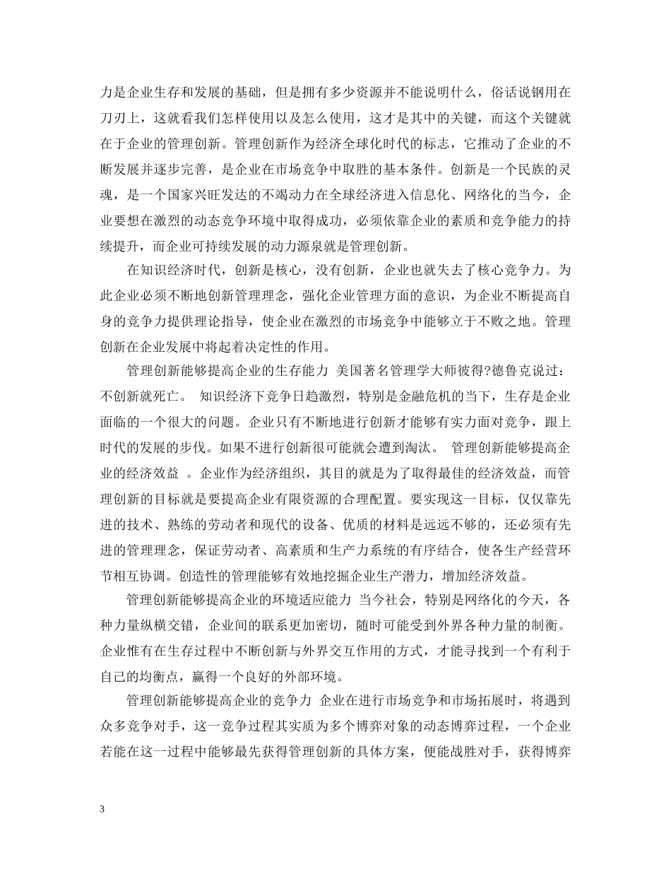 企业安全问题的演讲稿五篇精选 _第3页