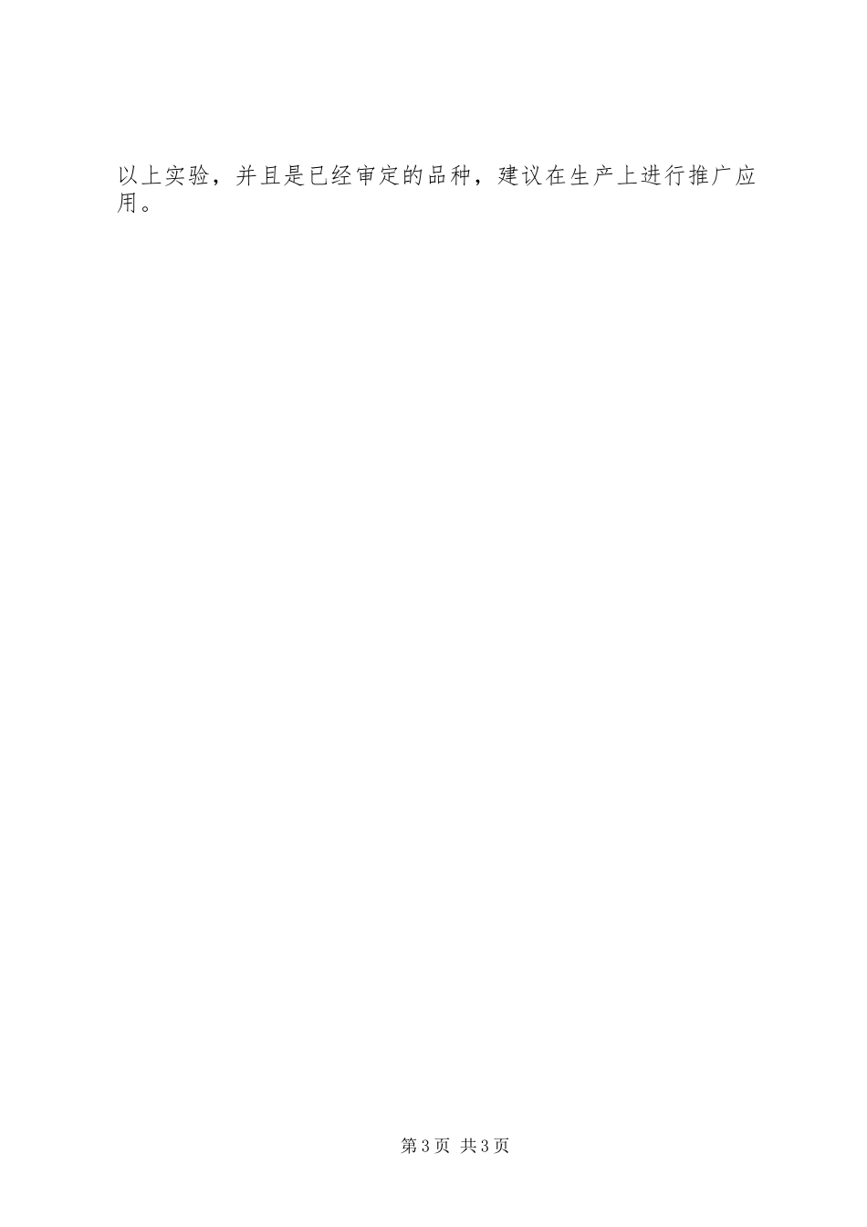 [小麦品种筛选试验总结]小麦品种区域试验_第3页