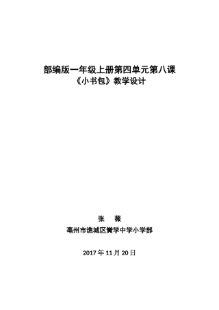 一年级《小书包》教学设计