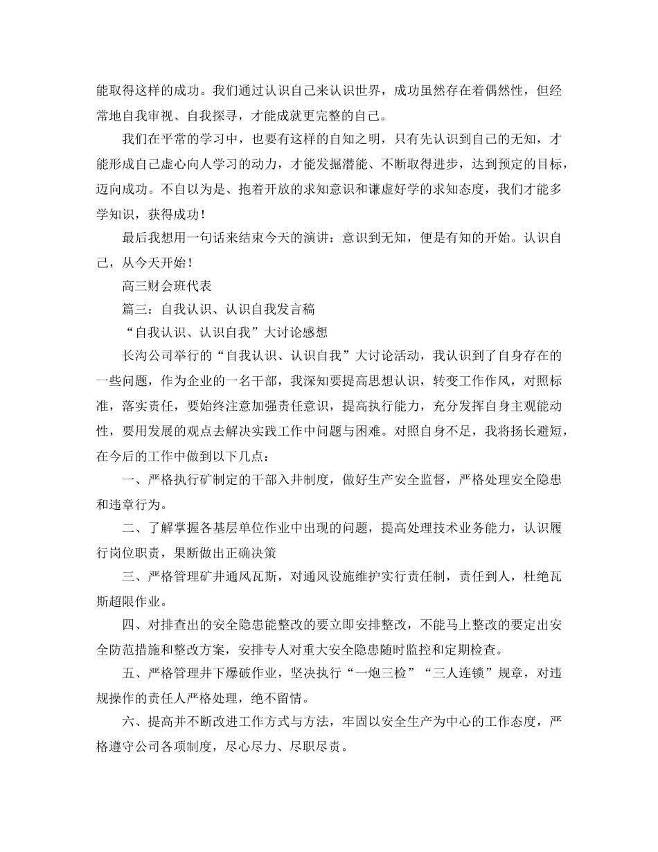 关于认识自己的演讲稿范文 _第3页