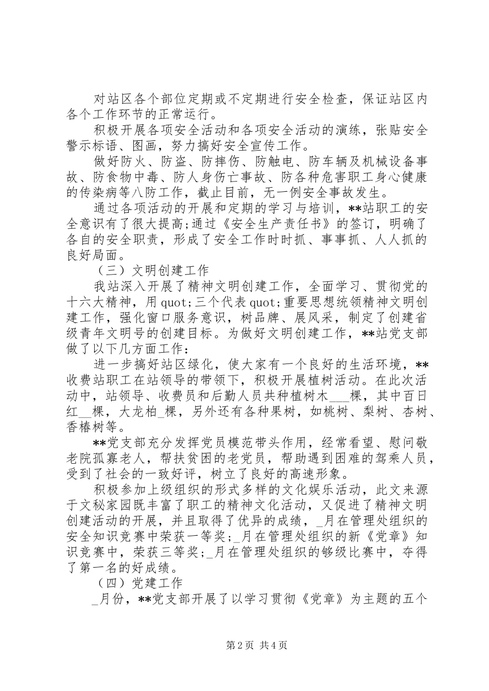 党支部书记上半年工作总结_第2页