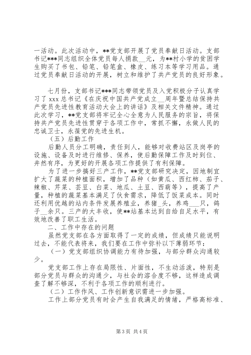 党支部书记上半年工作总结_第3页