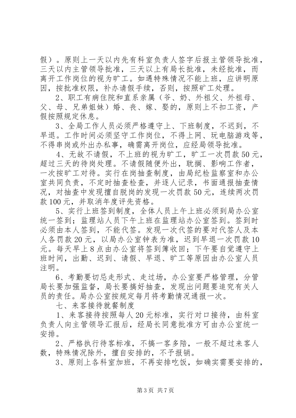 环保局规章制度_第3页
