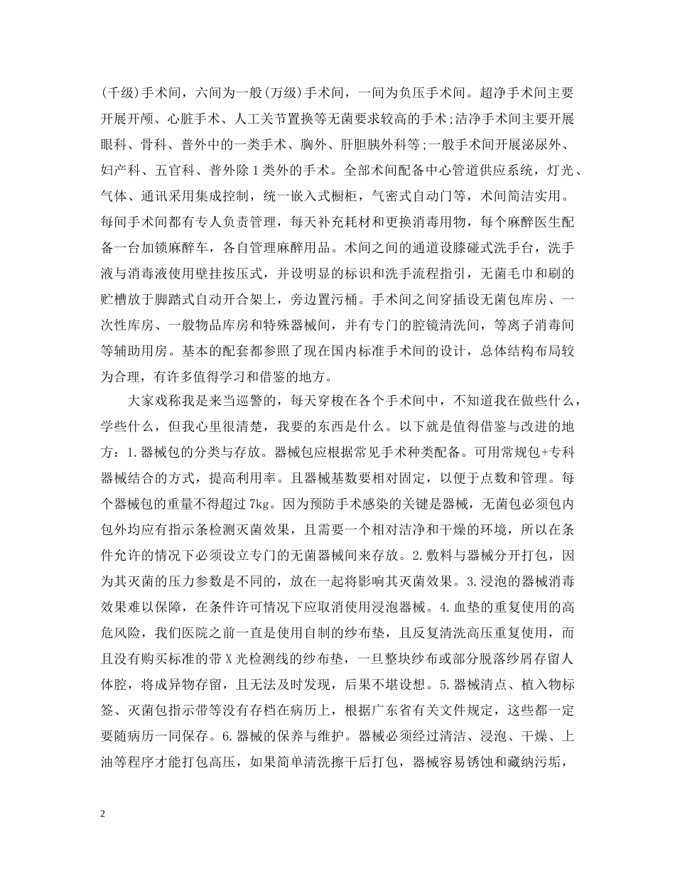 手术室进修护士自我鉴定 _第2页