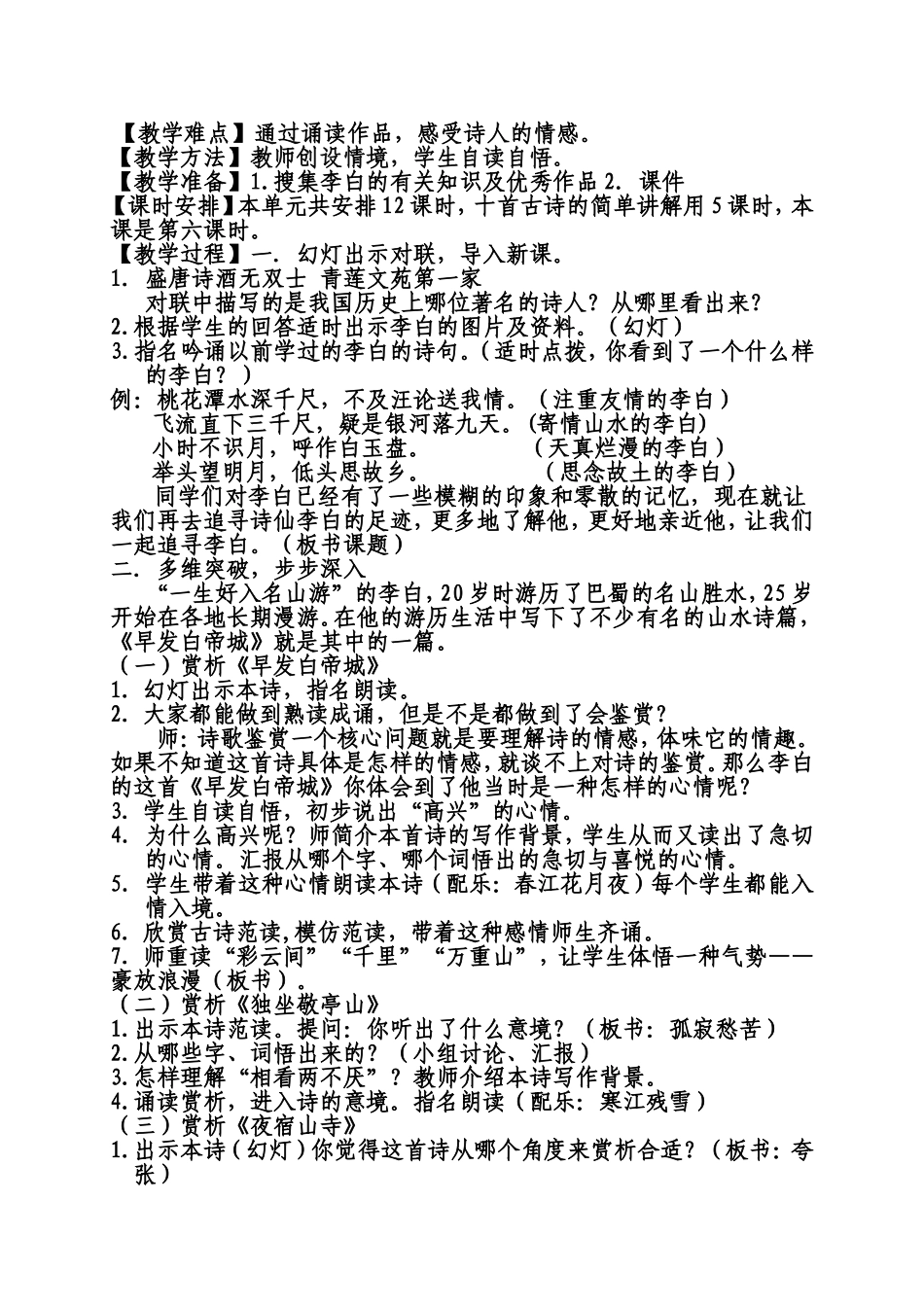 追寻李白教学设计_第2页