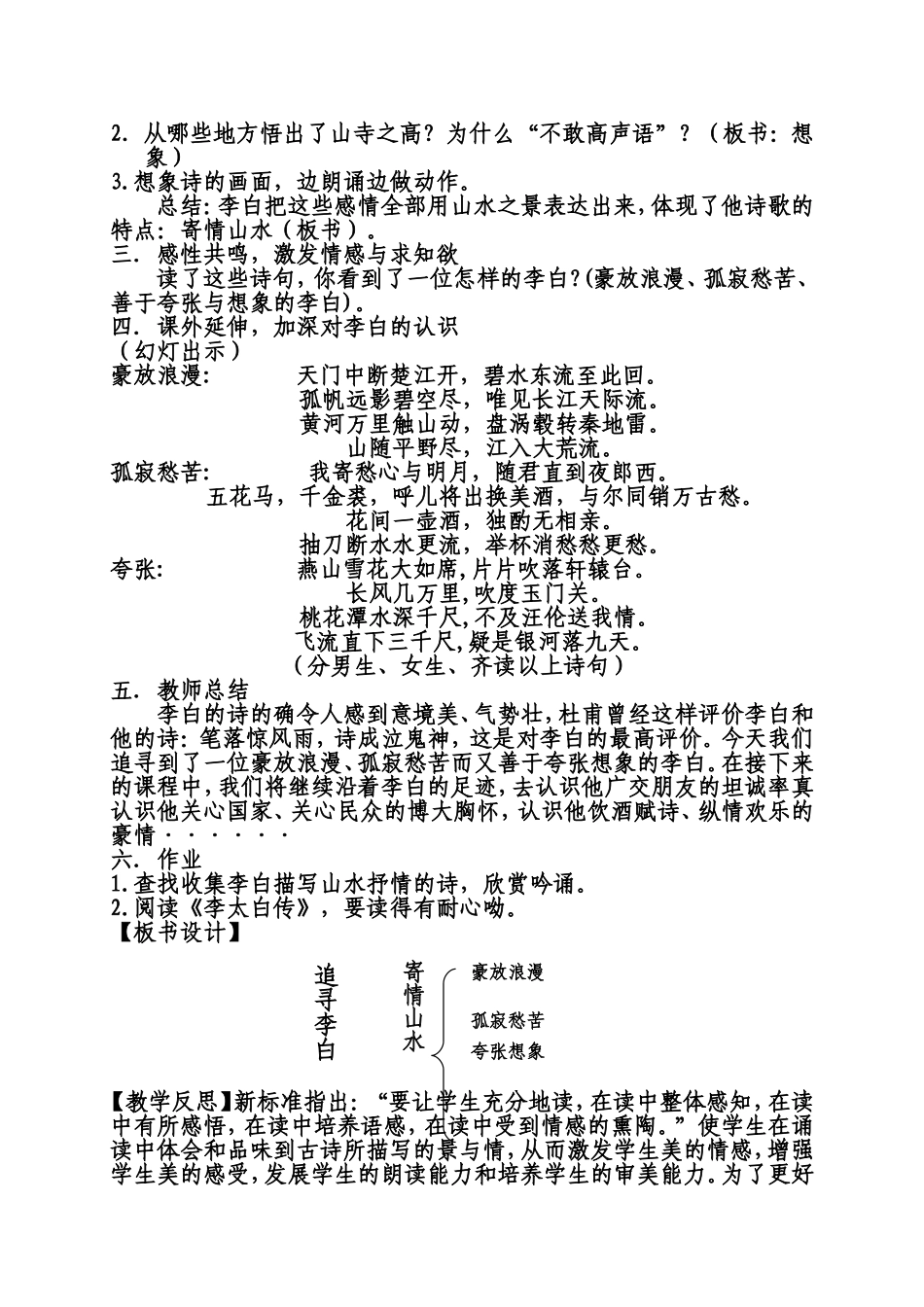 追寻李白教学设计_第3页