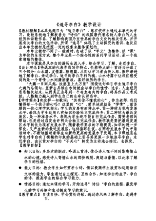追寻李白教学设计