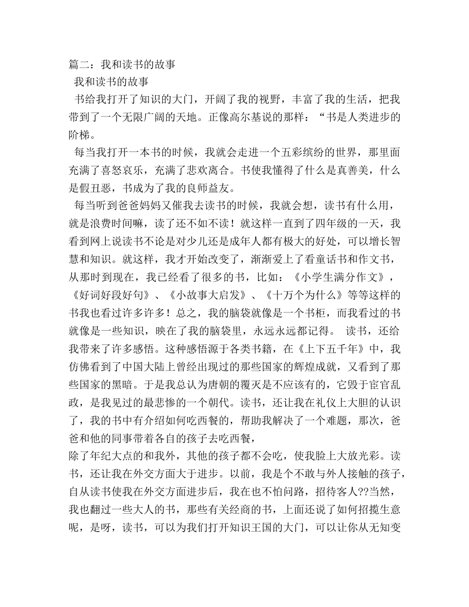 小故事大启发作文 _第2页