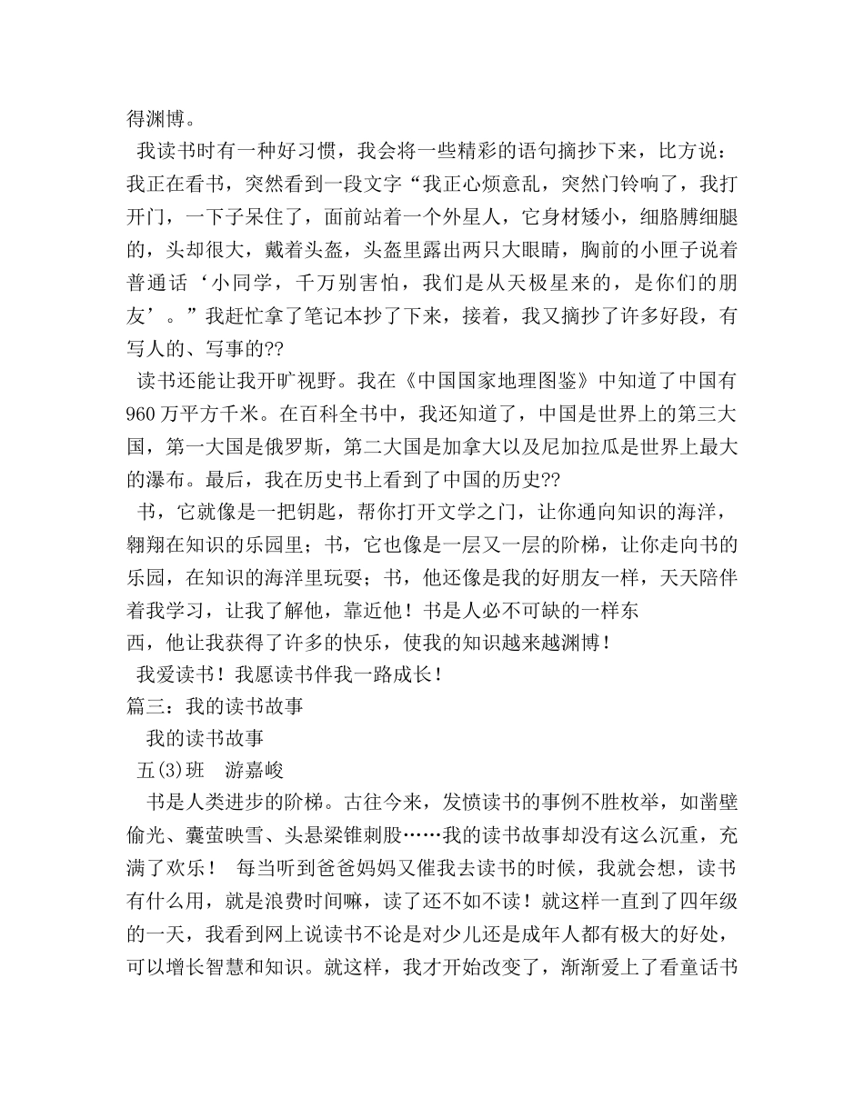 小故事大启发作文 _第3页