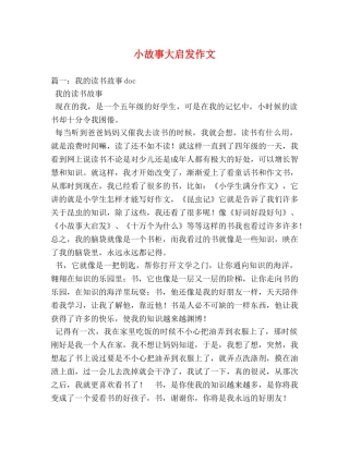 小故事大启发作文 