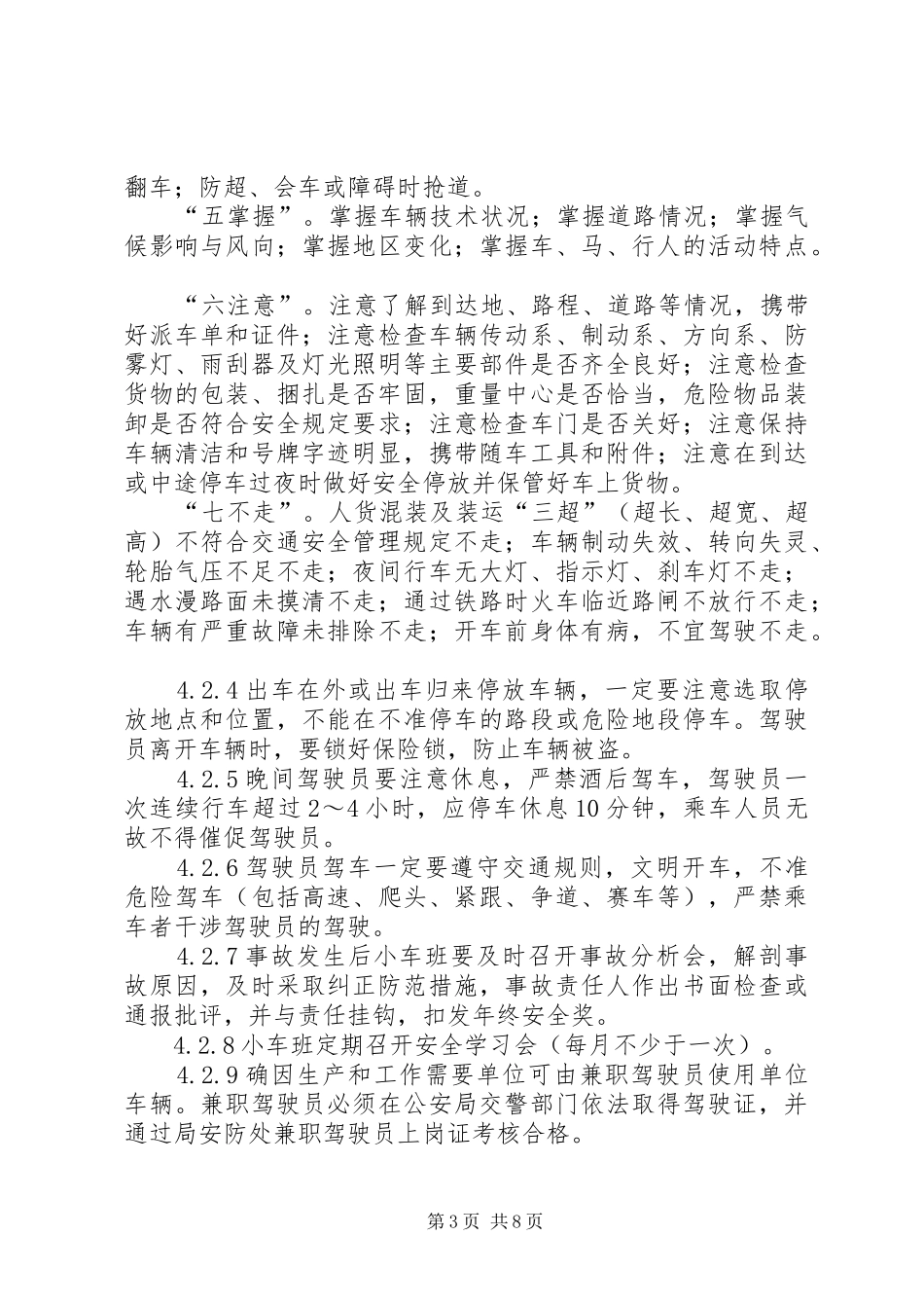 小车班制度(修订版)_第3页