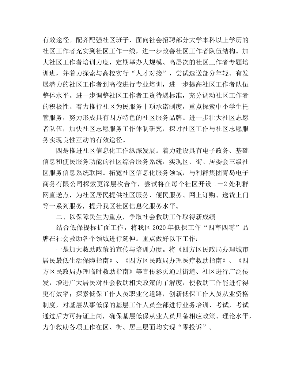 区民政局2024年工作思路 _第2页