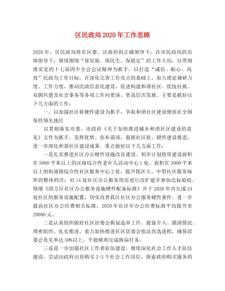 区民政局2024年工作思路 