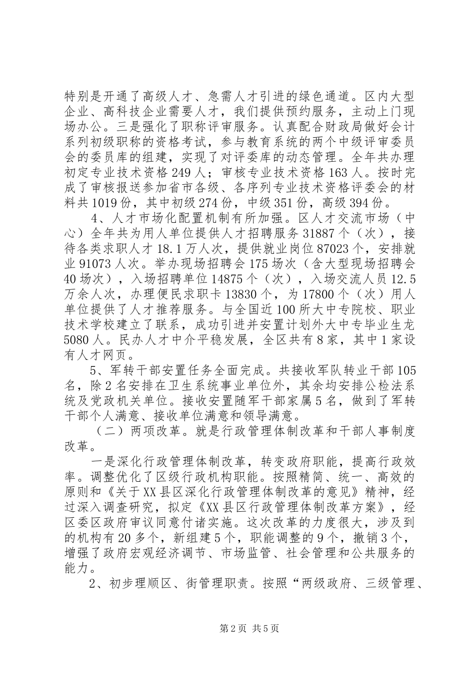 XX年人事局编委年度总结范文_第2页