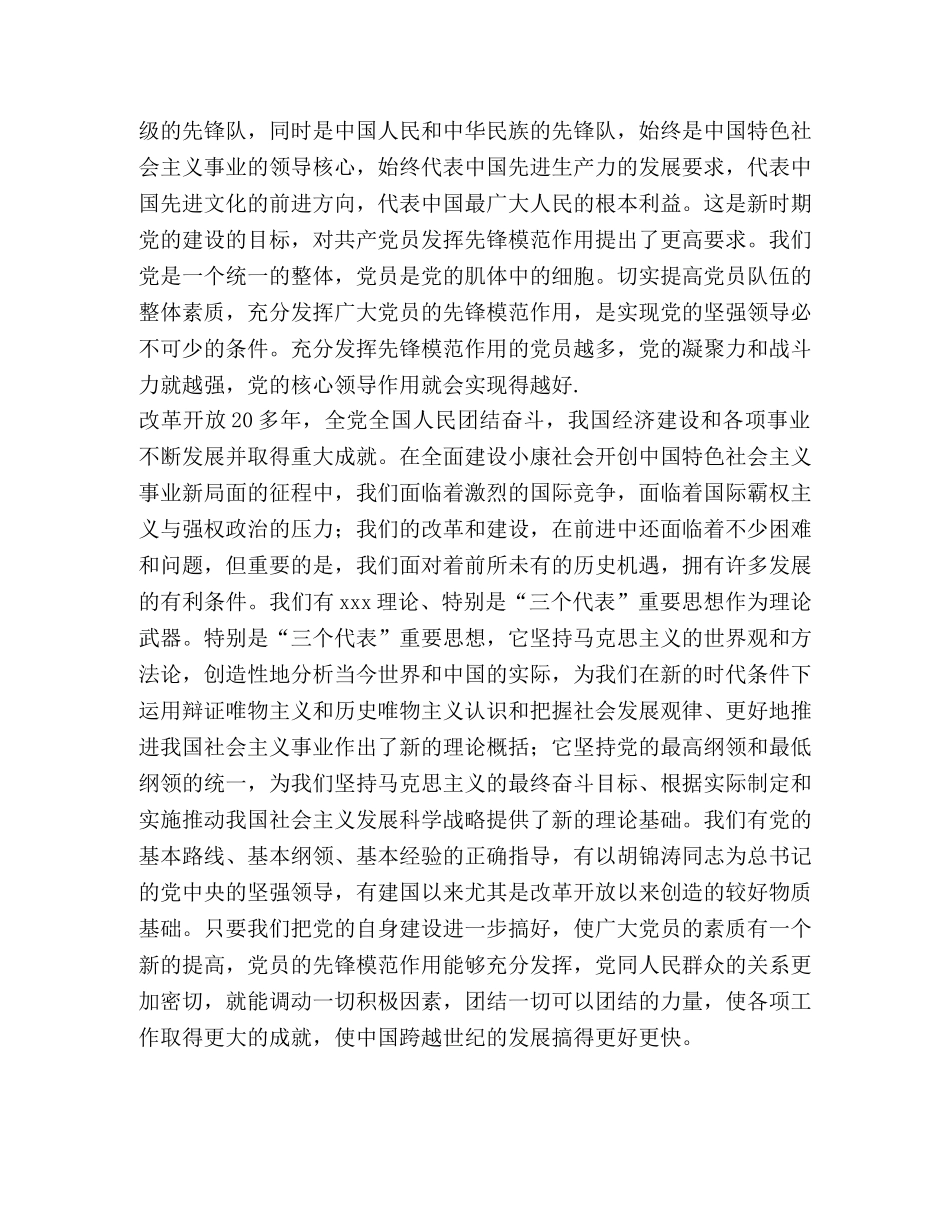 新时期保持共产党员先进性的根本体现 _第2页