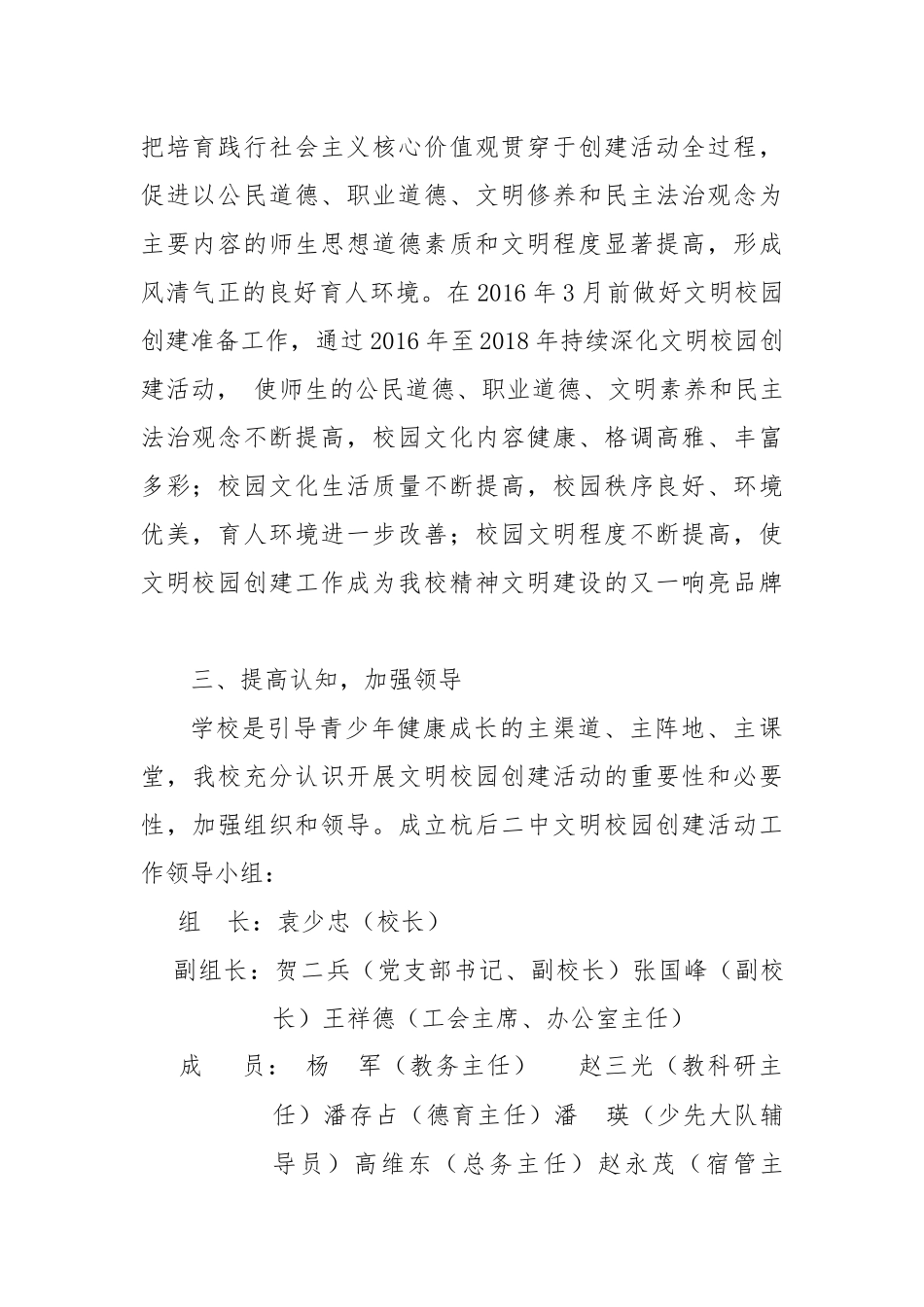学校开展文明校园创建活动_第2页