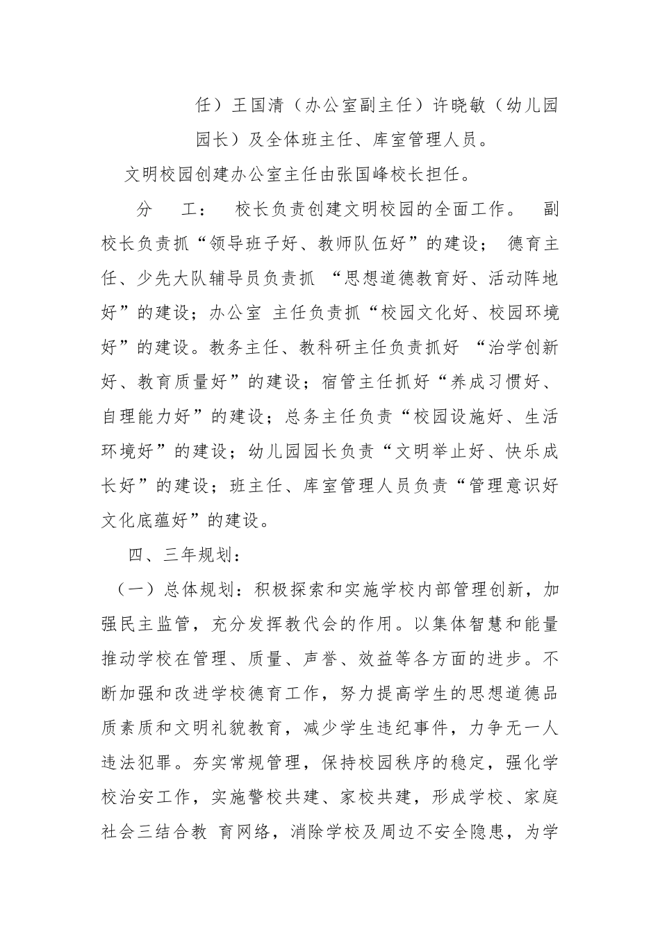 学校开展文明校园创建活动_第3页
