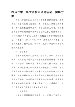 学校开展文明校园创建活动