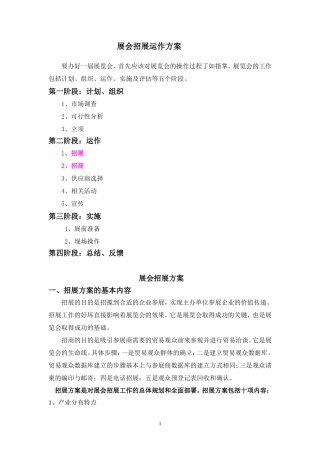 展会招展方案
