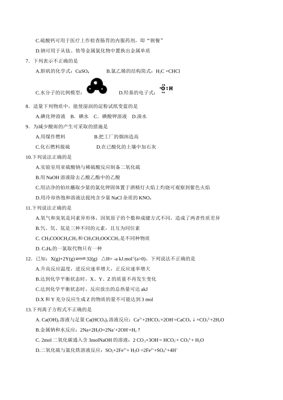 浙江省选考十校联盟2018届高三10月适应性考试化学(选考)试题_第2页