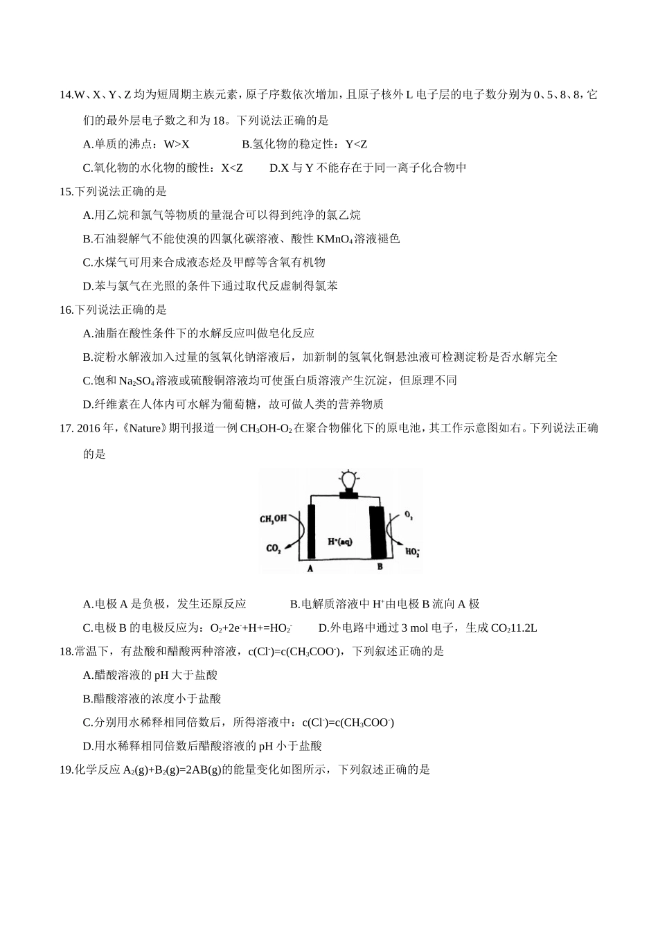 浙江省选考十校联盟2018届高三10月适应性考试化学(选考)试题_第3页