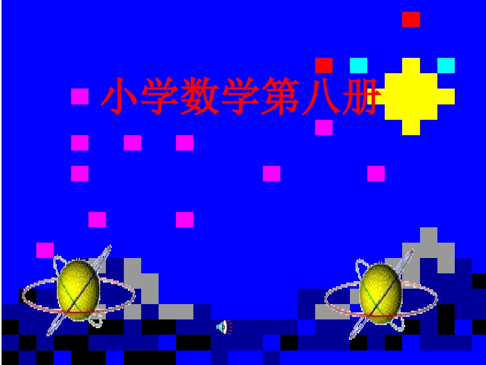 认识梯形PPT课件_第1页