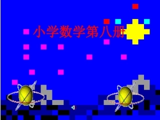 认识梯形PPT课件