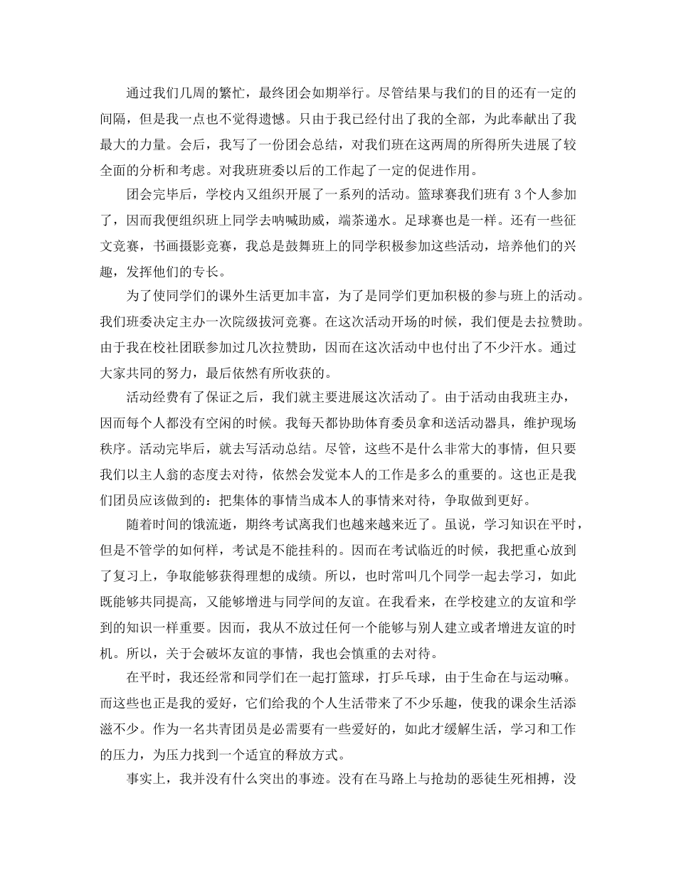 精选团员自我参考总结范文（通用） _第2页