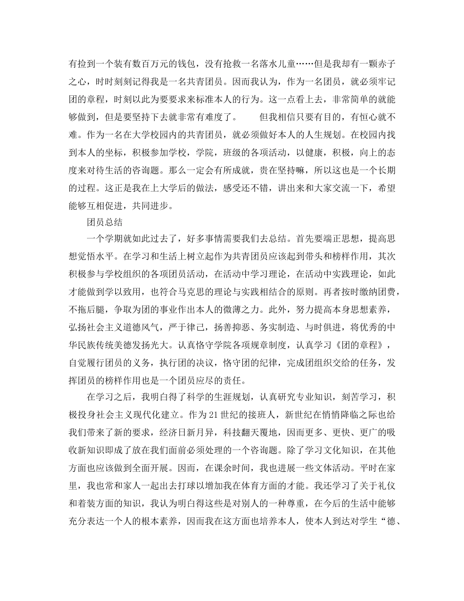 精选团员自我参考总结范文（通用） _第3页