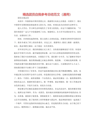 精选团员自我参考总结范文（通用） 