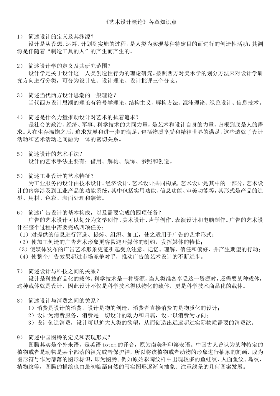 艺术设计概论知识点_第1页