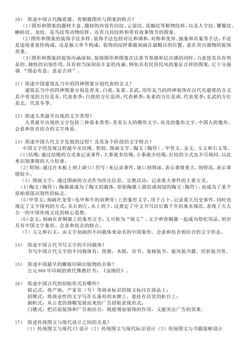 艺术设计概论知识点_第2页