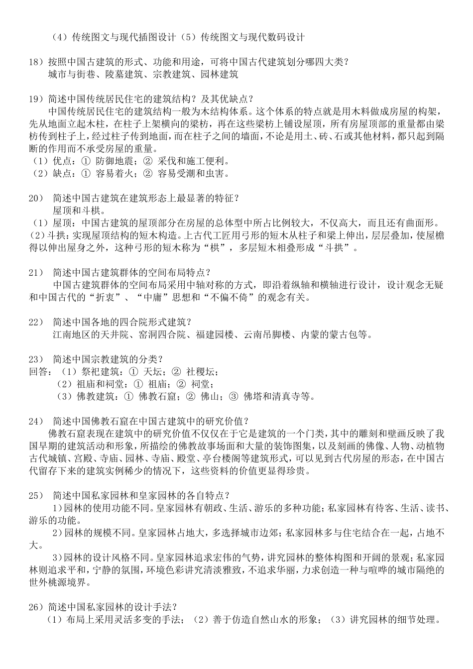 艺术设计概论知识点_第3页