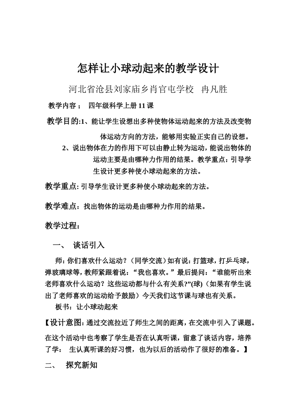 怎样让小球动起来的教学设计_第1页