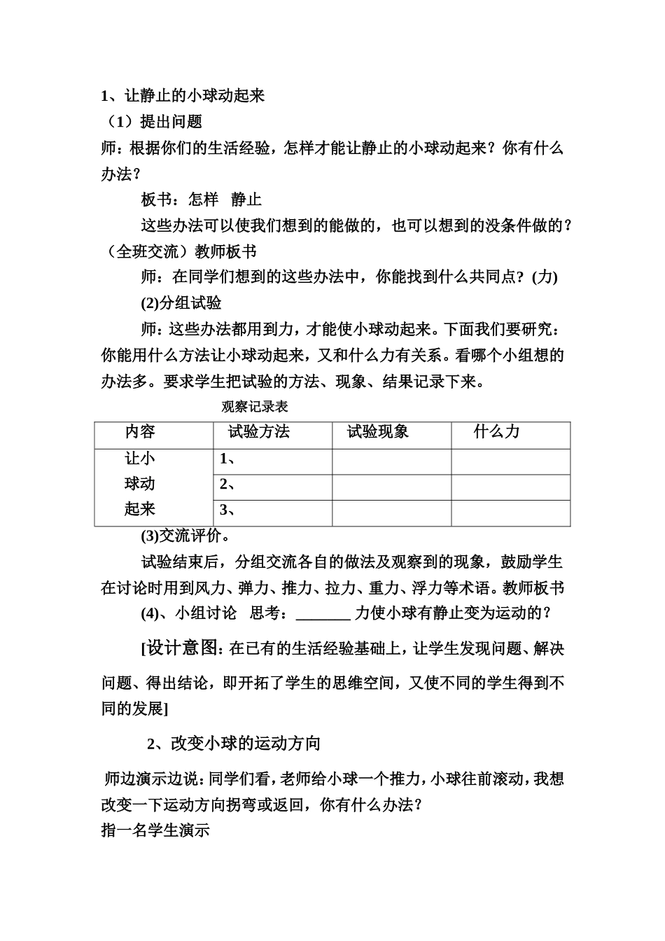 怎样让小球动起来的教学设计_第2页
