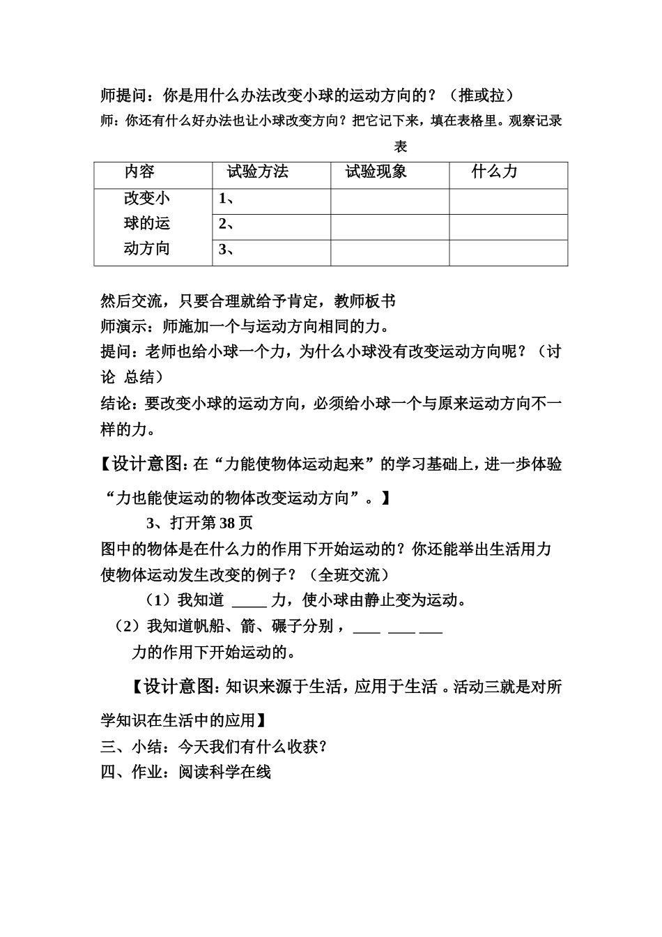 怎样让小球动起来的教学设计_第3页