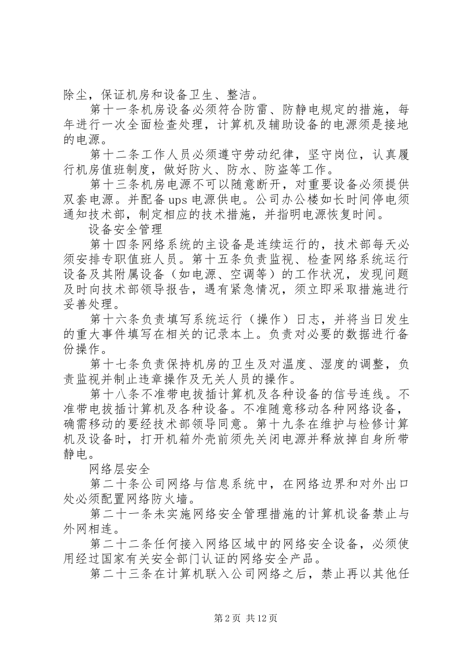 公司内网安全管理制度_第2页