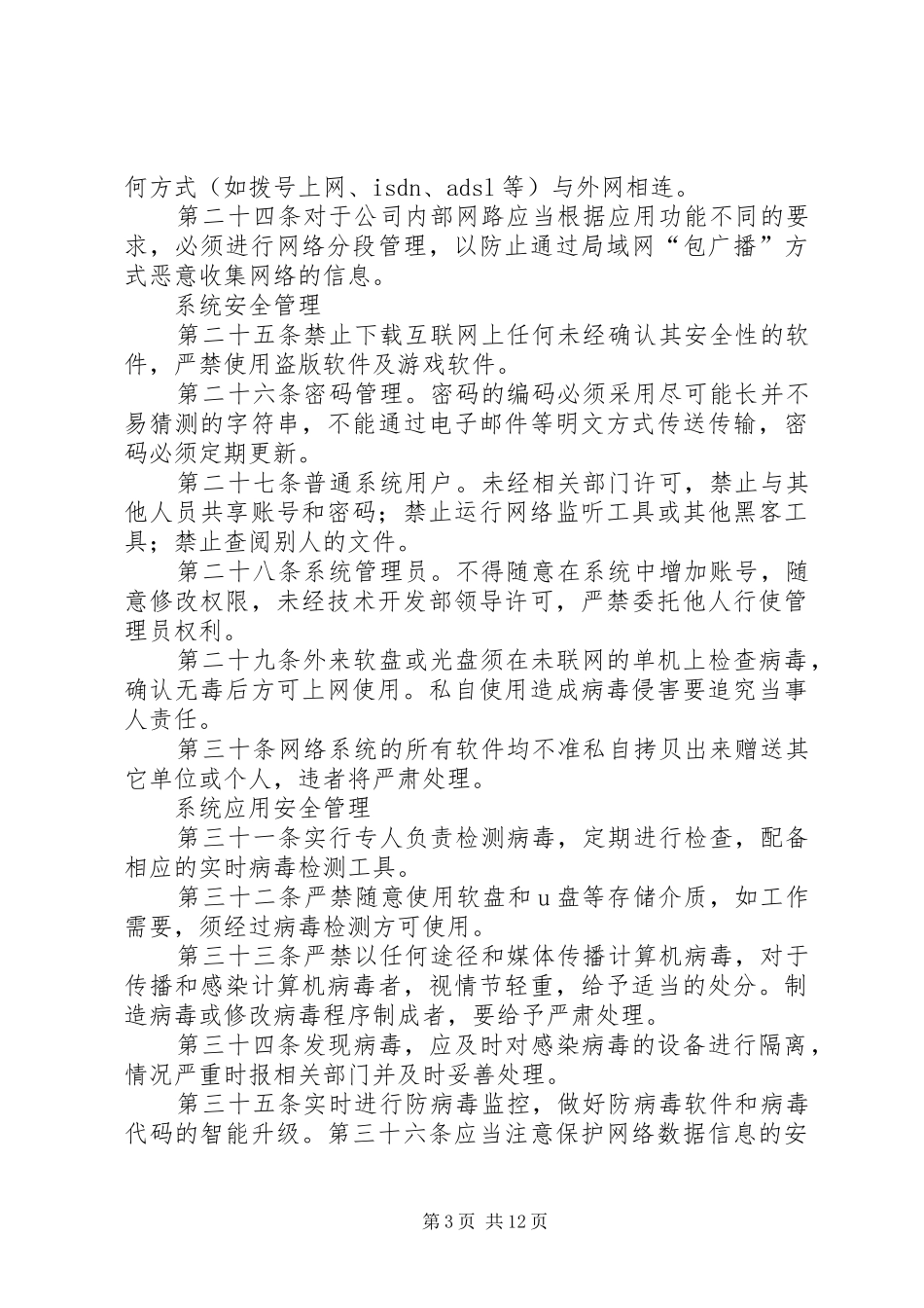 公司内网安全管理制度_第3页