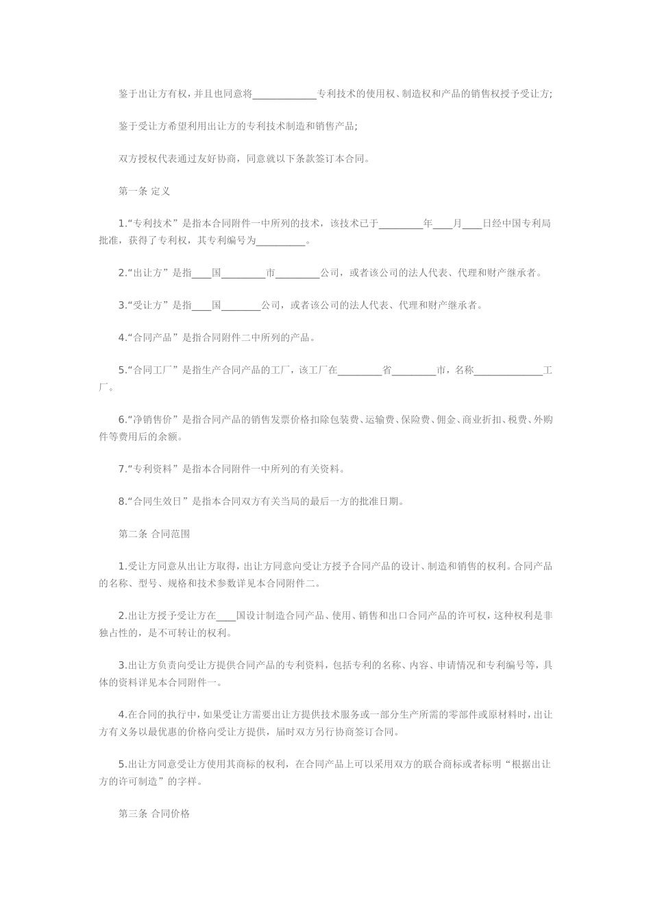 专利独占许可协议范本_第2页