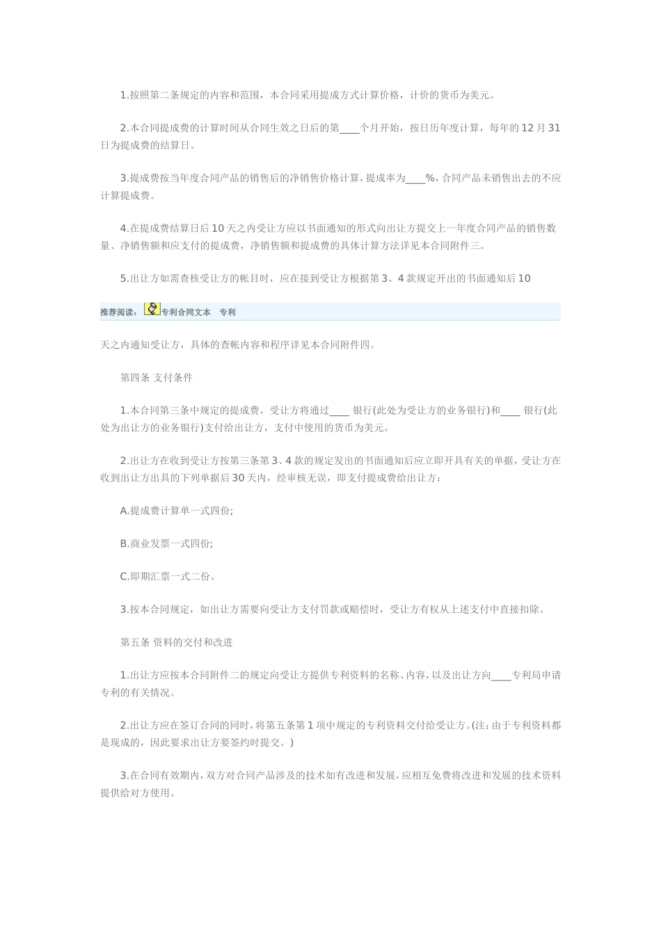 专利独占许可协议范本_第3页